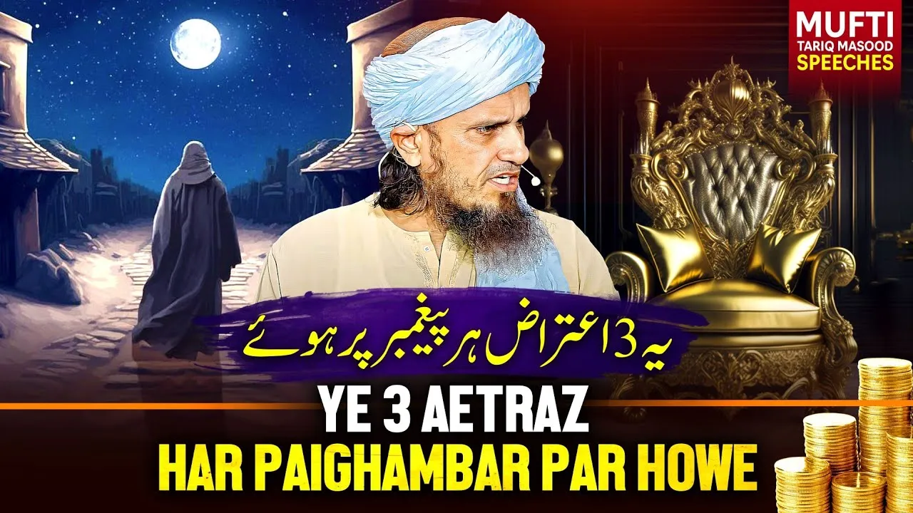 Ye 3 Aetraz Har Paighambar Par Hue | Mufti Tariq Masood Speeches
